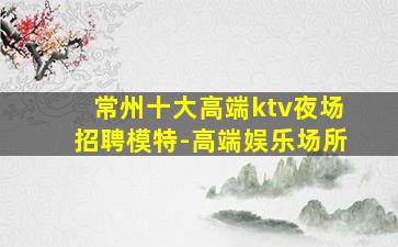 石家庄夜场招聘